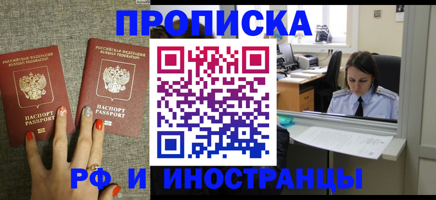 прописка законно в Хасавюрте